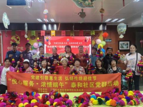东惠街道泰和社区开展“悦心服务，浓情端午”活动